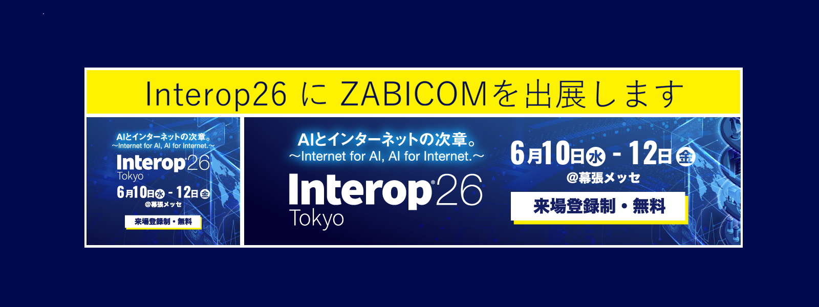 Interop26にZABICOMを出展します
