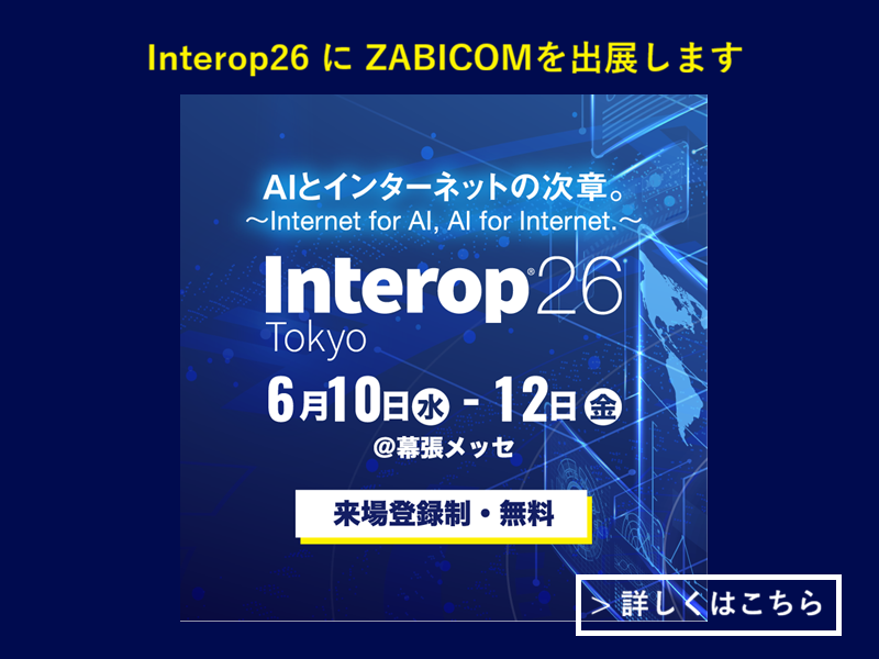 Interop26にZABICOMを出展します