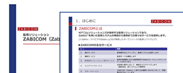 zabbix活用事例資料